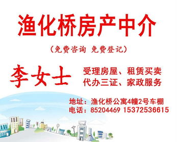 漁花橋房屋信息咨詢服務(wù)部 您的專業(yè)房產(chǎn)信息顧問